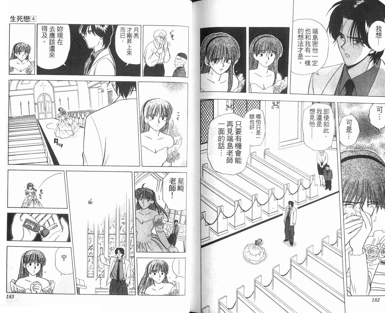 生死恋韩漫全集-VOL04无删减无遮挡章节图片 