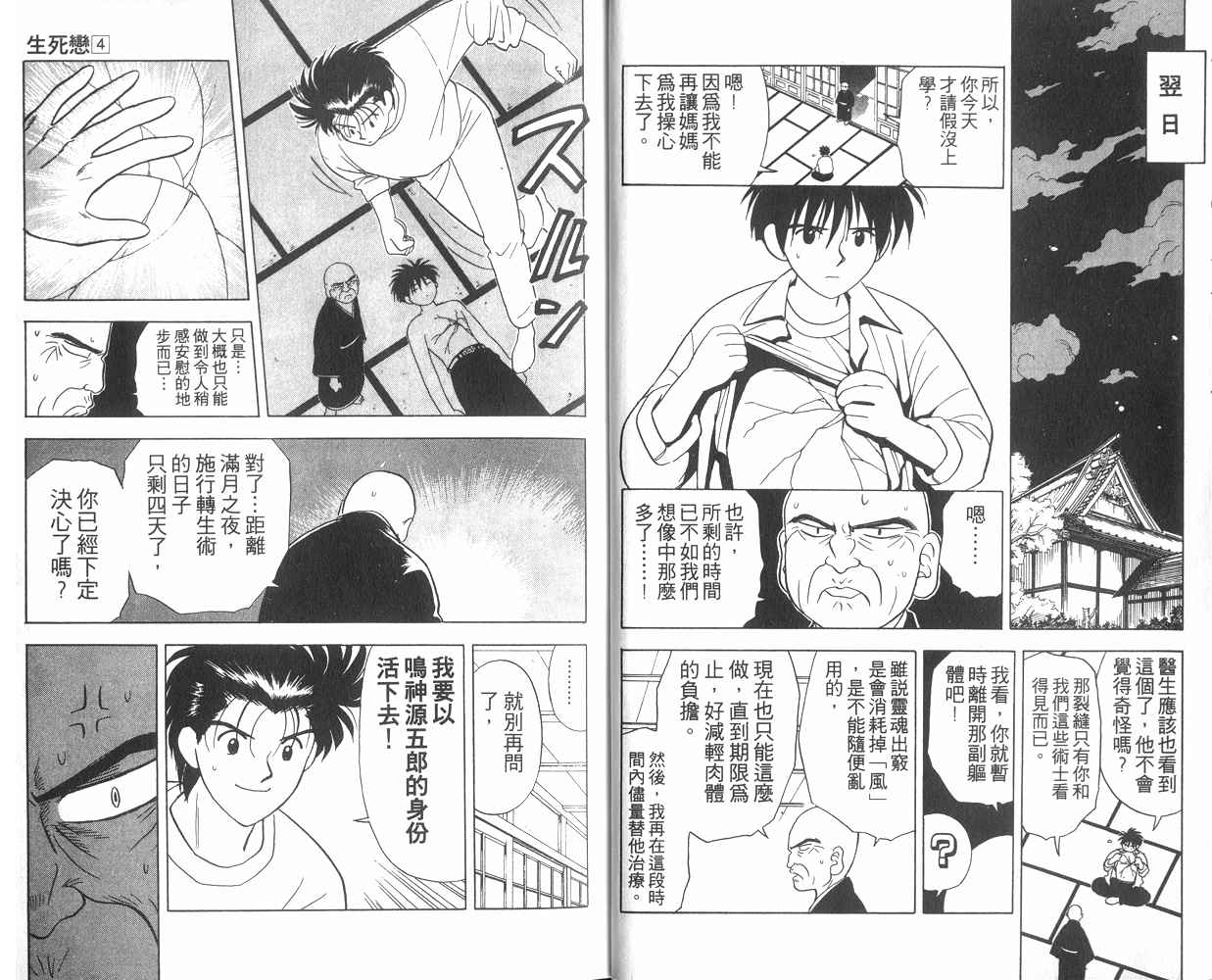 生死恋韩漫全集-VOL04无删减无遮挡章节图片 