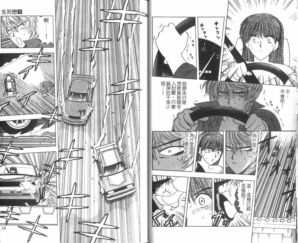 生死恋韩漫全集-VOL05无删减无遮挡章节图片 