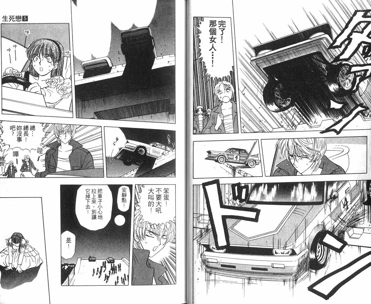生死恋韩漫全集-VOL05无删减无遮挡章节图片 