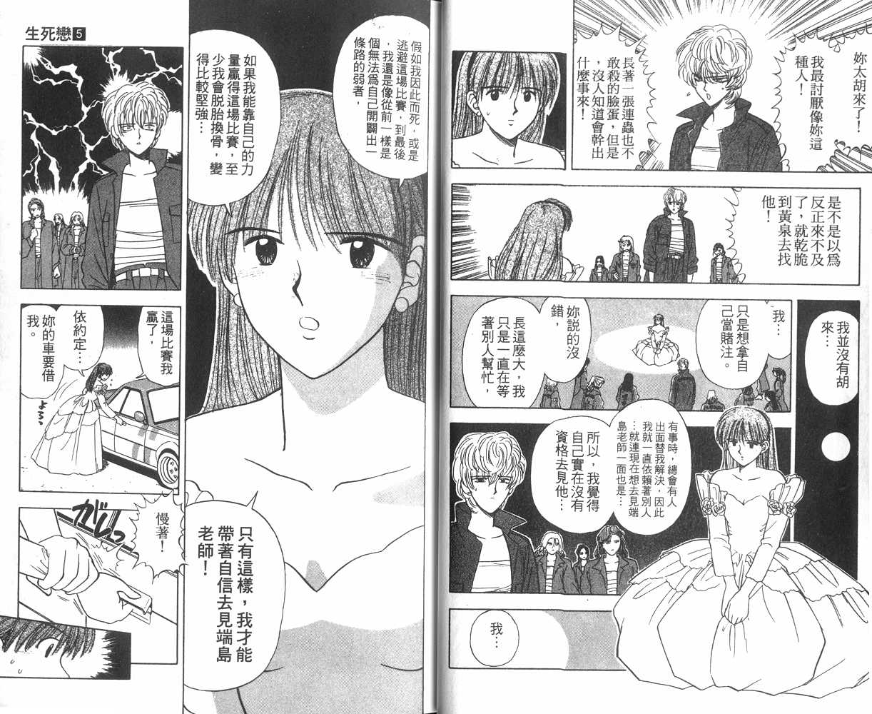 生死恋韩漫全集-VOL05无删减无遮挡章节图片 