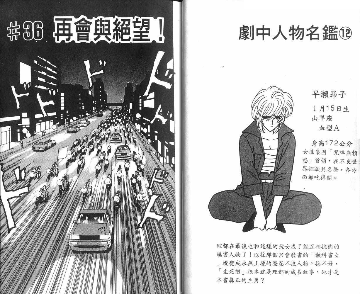 生死恋韩漫全集-VOL05无删减无遮挡章节图片 