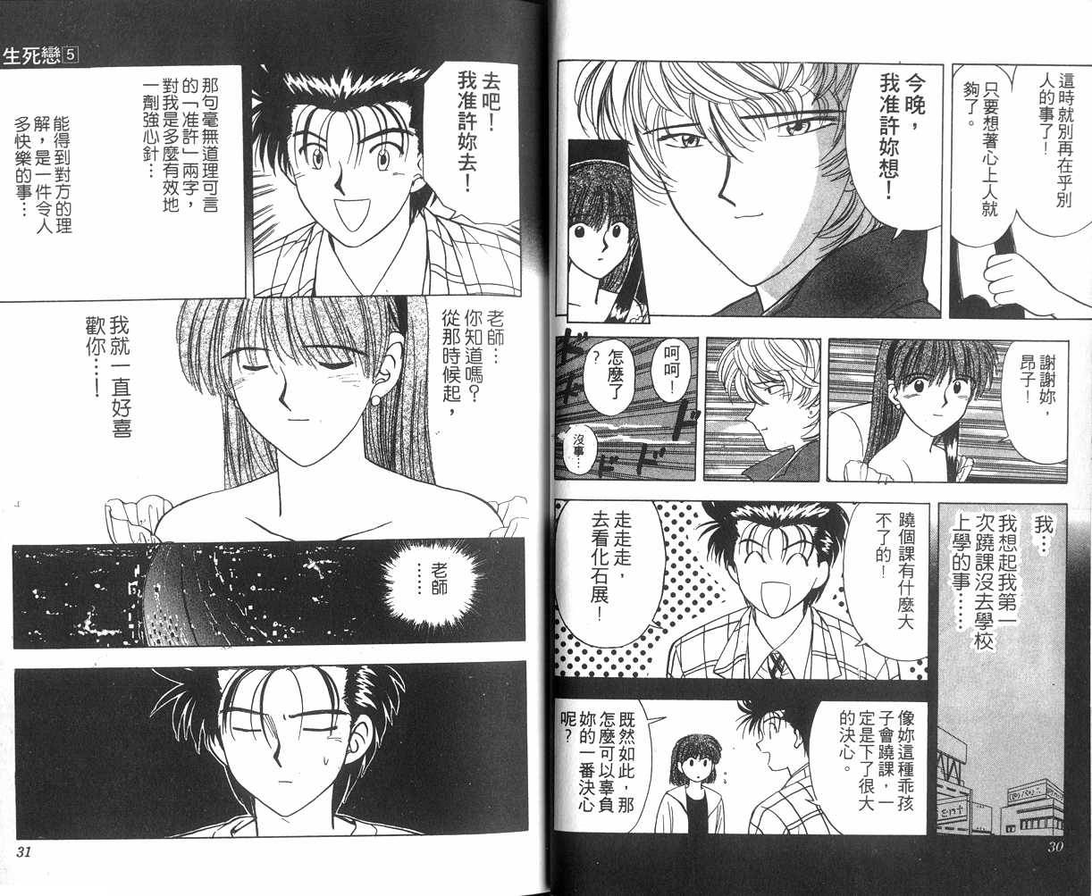 生死恋韩漫全集-VOL05无删减无遮挡章节图片 