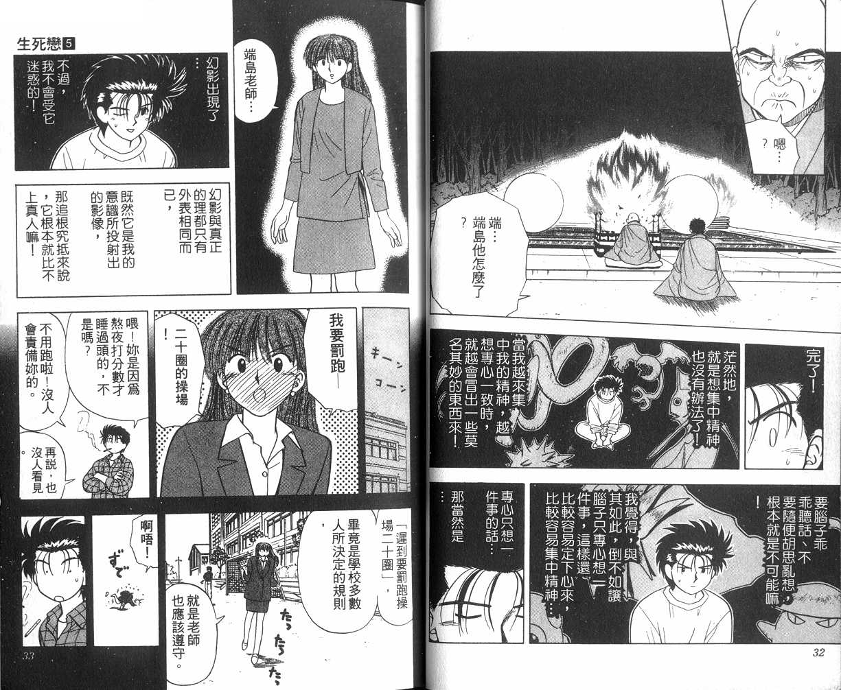 生死恋韩漫全集-VOL05无删减无遮挡章节图片 