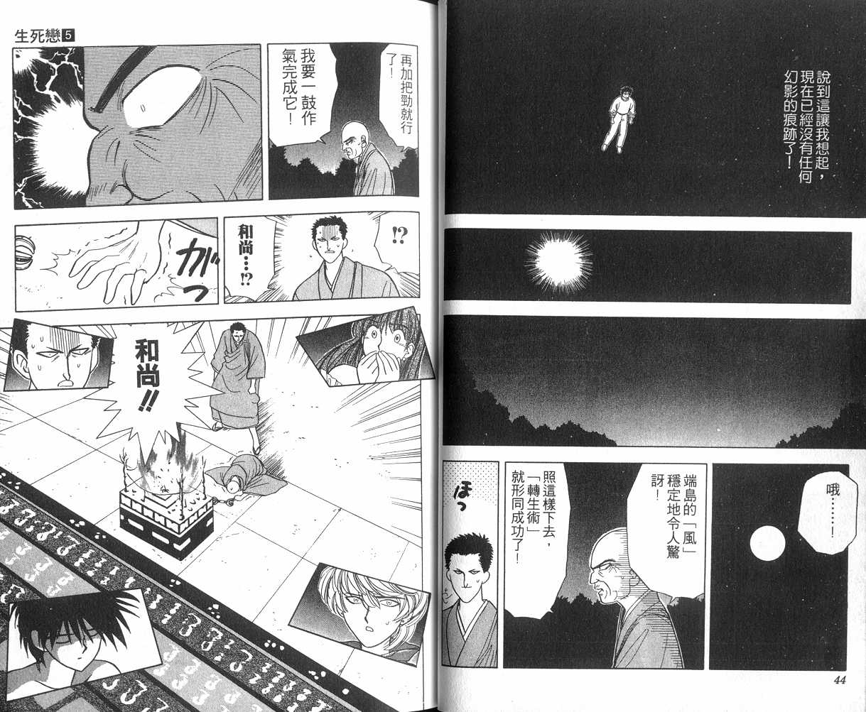 生死恋韩漫全集-VOL05无删减无遮挡章节图片 