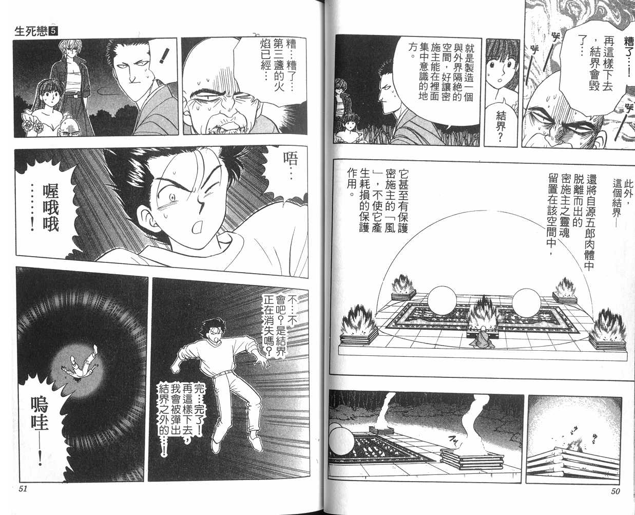生死恋韩漫全集-VOL05无删减无遮挡章节图片 