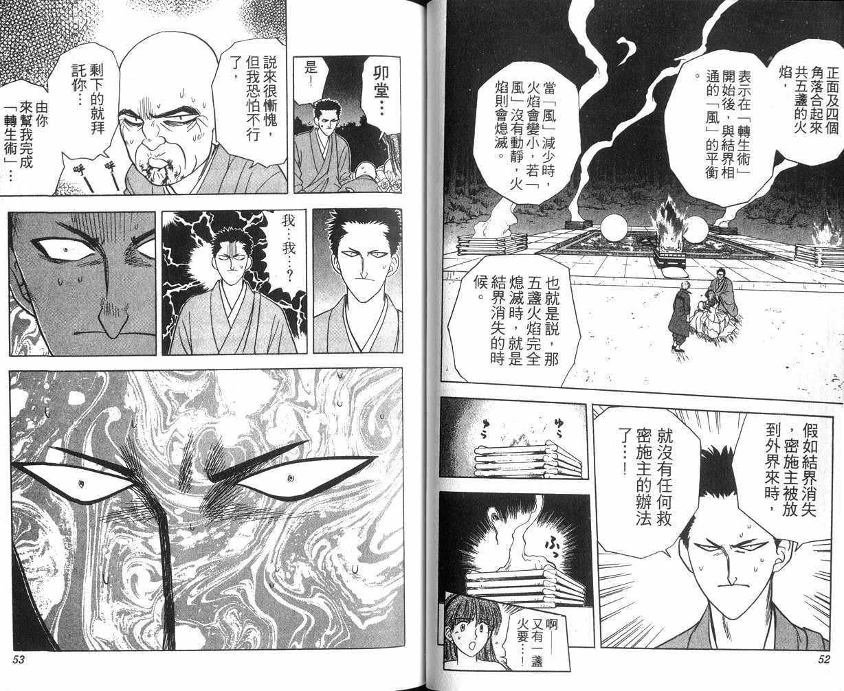 生死恋韩漫全集-VOL05无删减无遮挡章节图片 