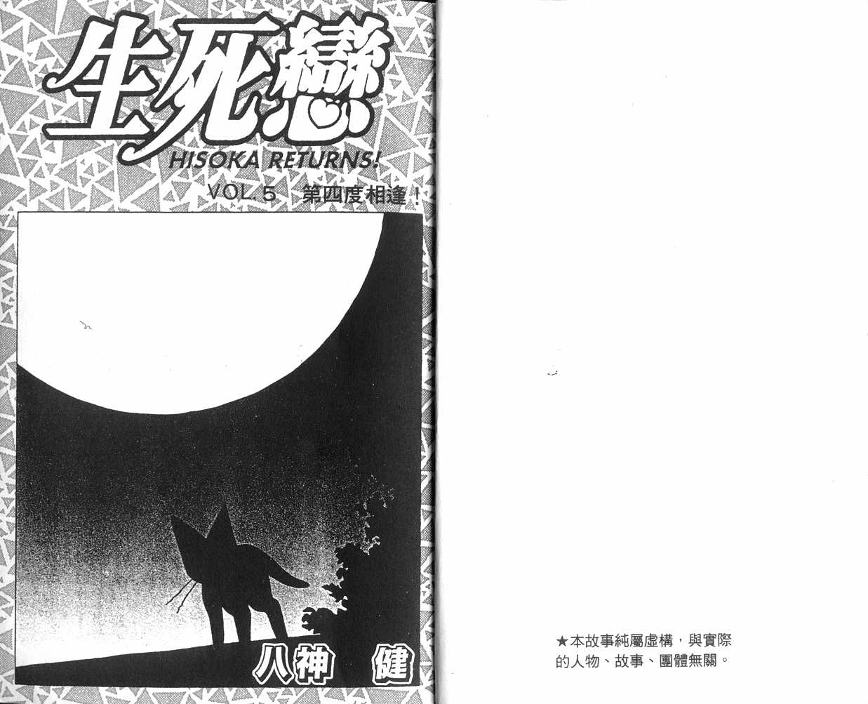 生死恋韩漫全集-VOL05无删减无遮挡章节图片 
