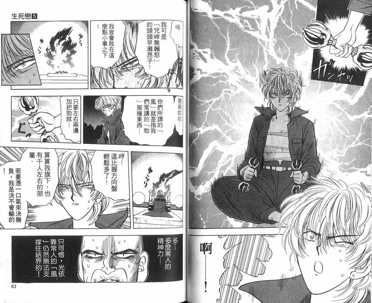 生死恋韩漫全集-VOL05无删减无遮挡章节图片 