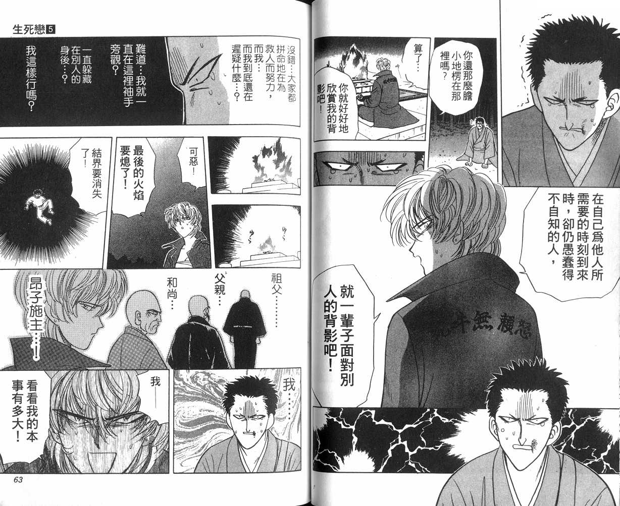 生死恋韩漫全集-VOL05无删减无遮挡章节图片 