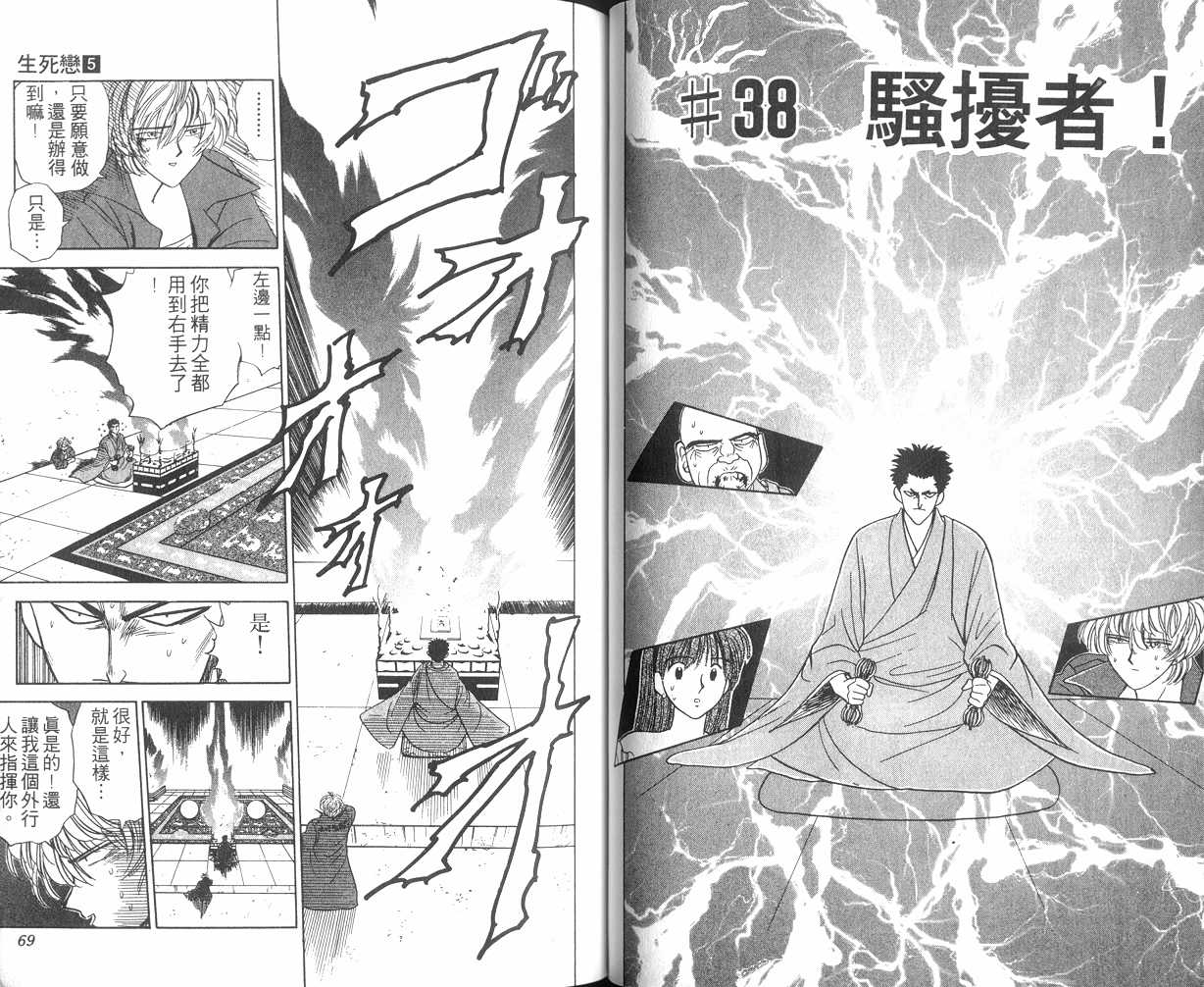 生死恋韩漫全集-VOL05无删减无遮挡章节图片 