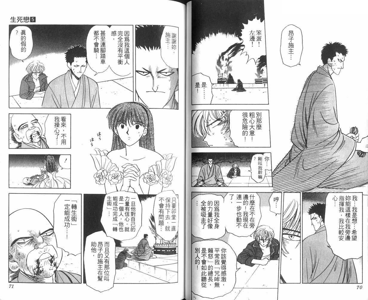 生死恋韩漫全集-VOL05无删减无遮挡章节图片 