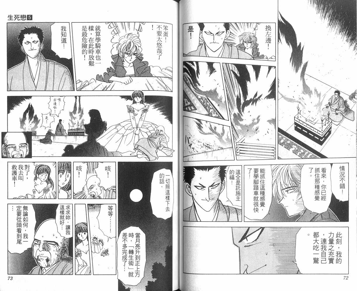 生死恋韩漫全集-VOL05无删减无遮挡章节图片 