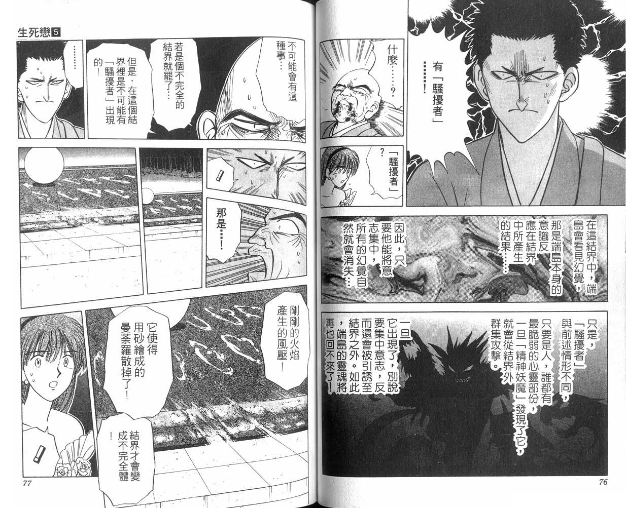 生死恋韩漫全集-VOL05无删减无遮挡章节图片 