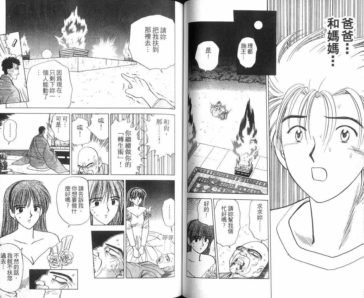 生死恋韩漫全集-VOL05无删减无遮挡章节图片 