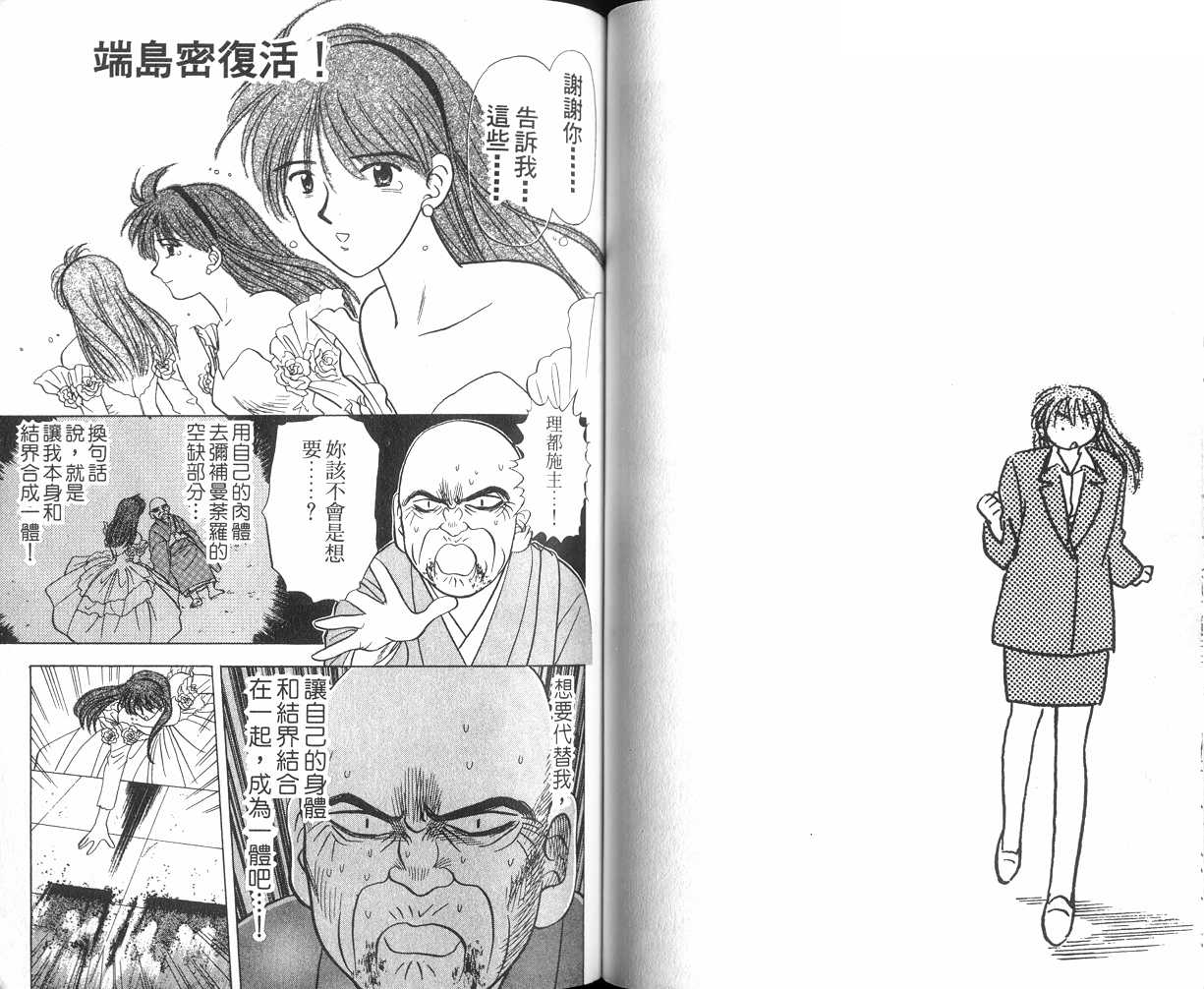 生死恋韩漫全集-VOL05无删减无遮挡章节图片 
