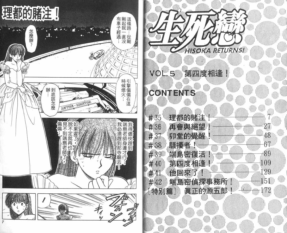 生死恋韩漫全集-VOL05无删减无遮挡章节图片 