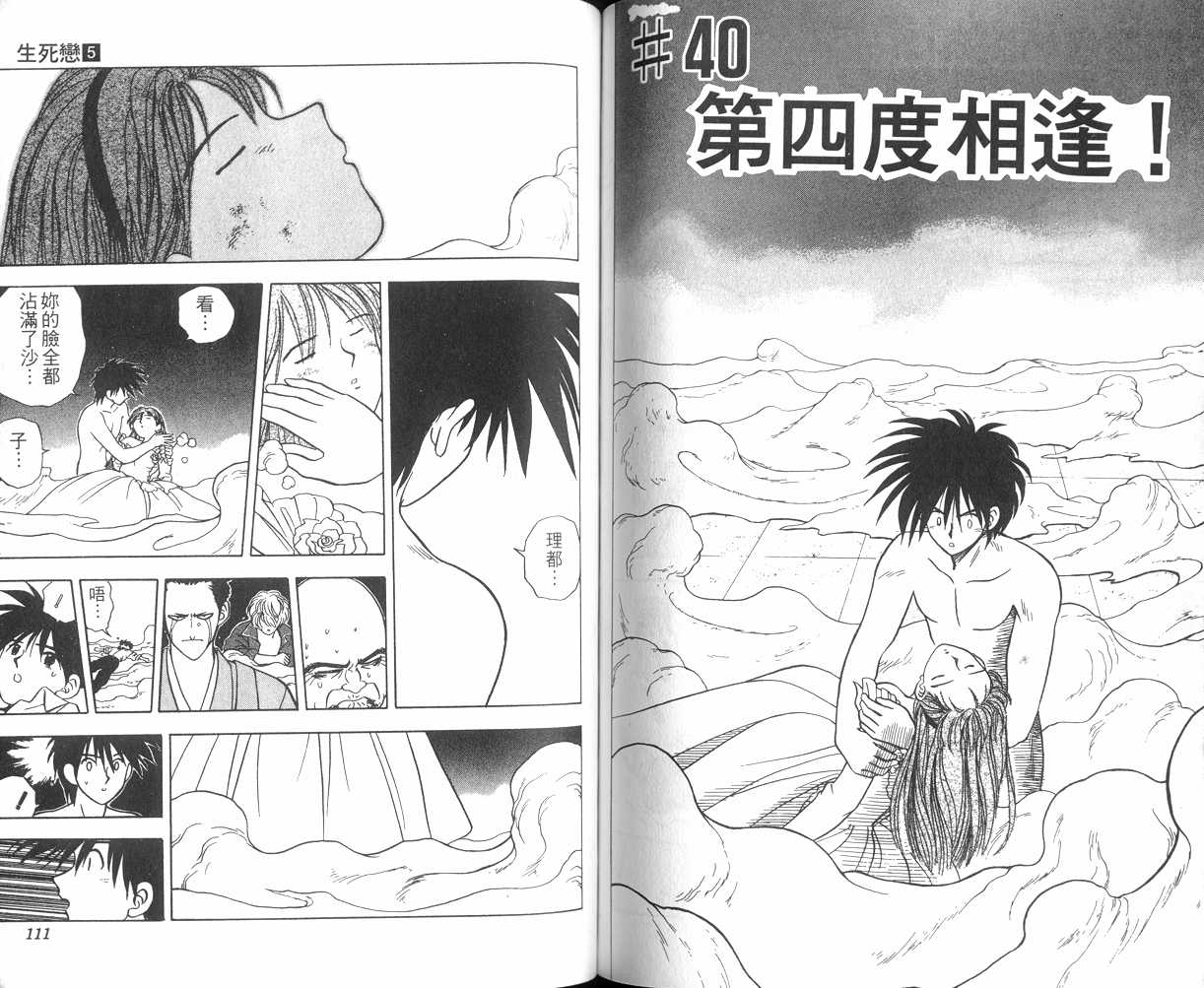 生死恋韩漫全集-VOL05无删减无遮挡章节图片 
