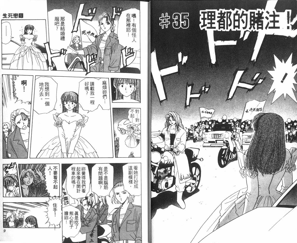 生死恋韩漫全集-VOL05无删减无遮挡章节图片 