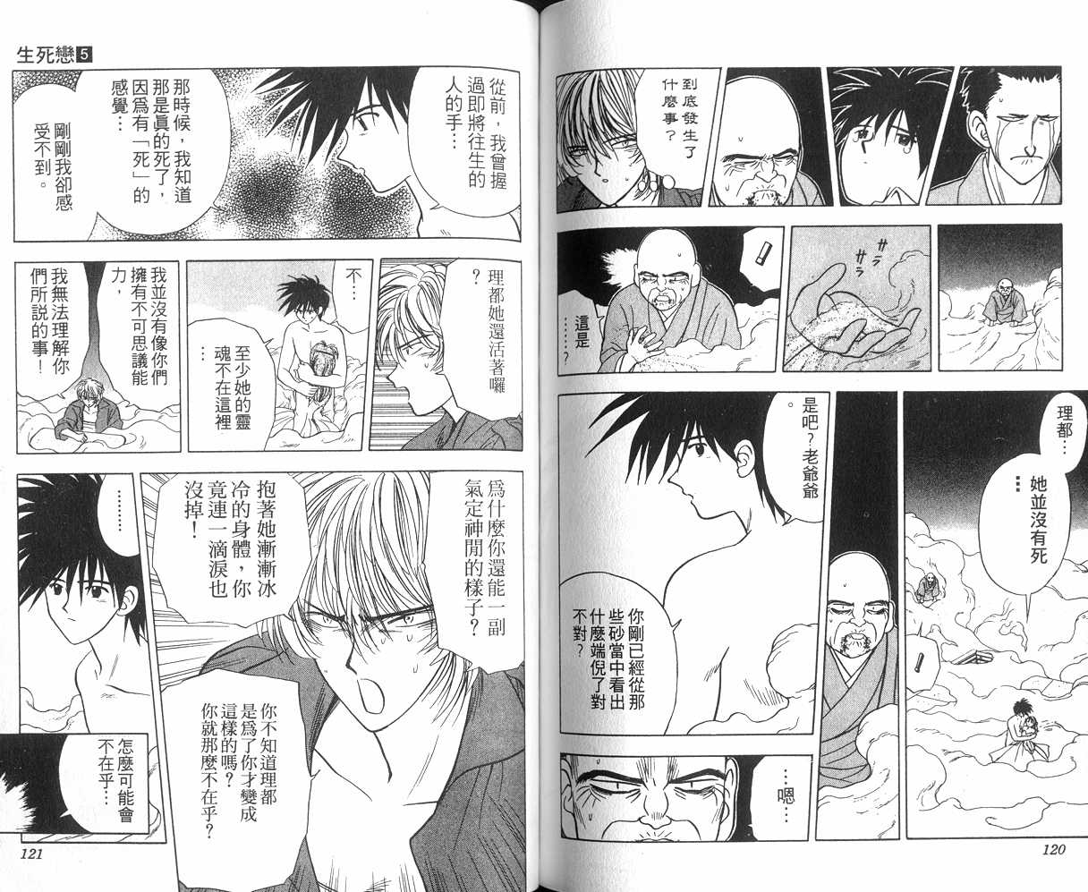 生死恋韩漫全集-VOL05无删减无遮挡章节图片 