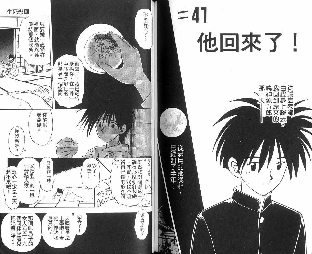 生死恋韩漫全集-VOL05无删减无遮挡章节图片 