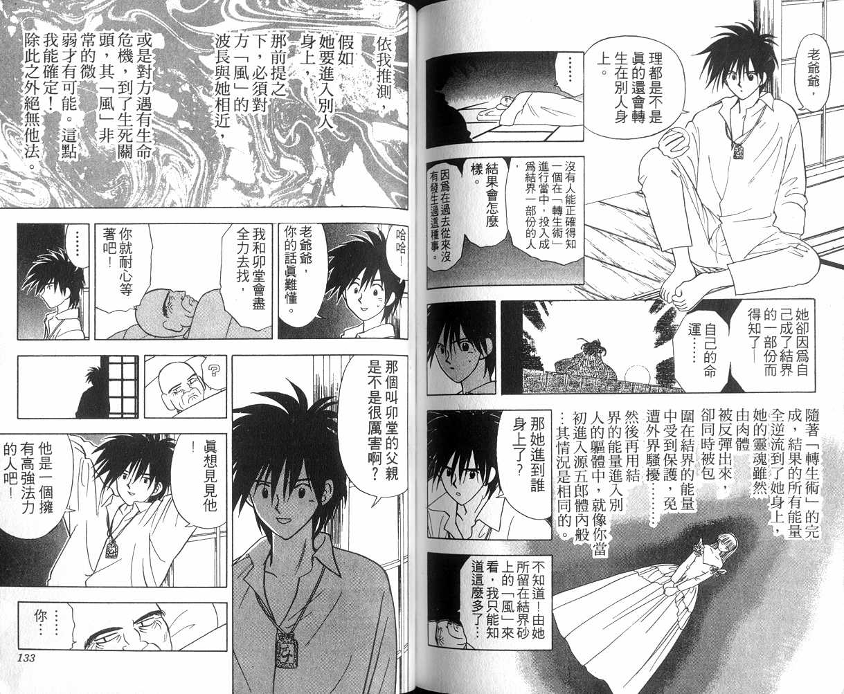 生死恋韩漫全集-VOL05无删减无遮挡章节图片 