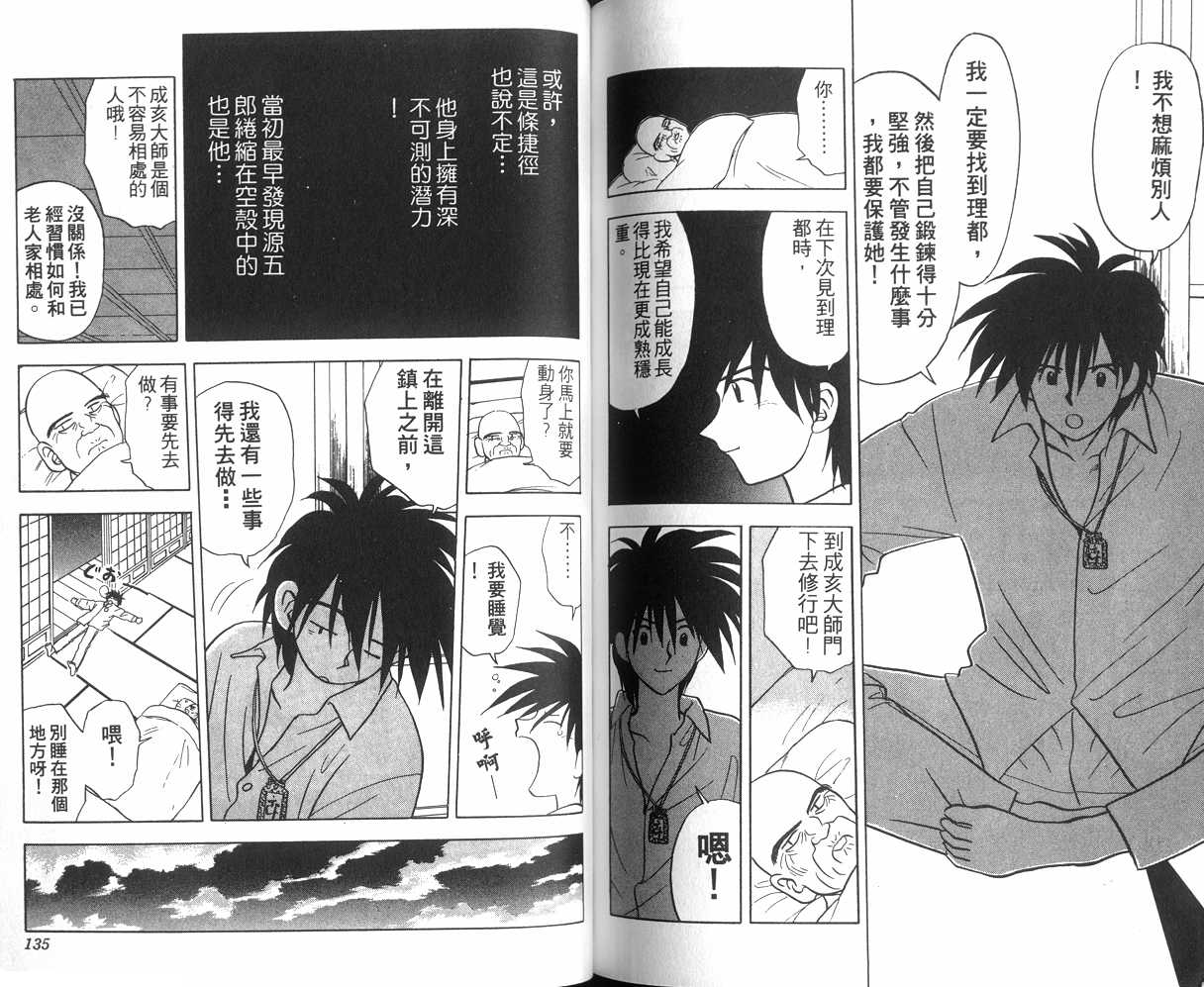 生死恋韩漫全集-VOL05无删减无遮挡章节图片 