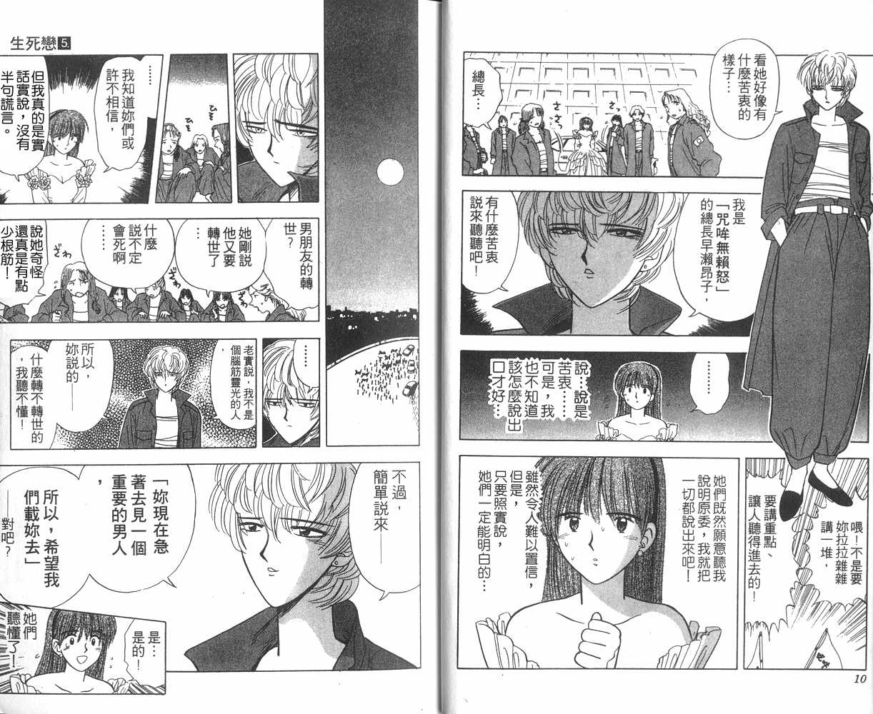 生死恋韩漫全集-VOL05无删减无遮挡章节图片 