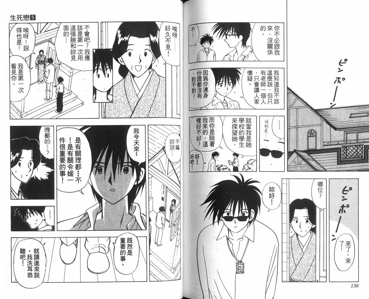 生死恋韩漫全集-VOL05无删减无遮挡章节图片 