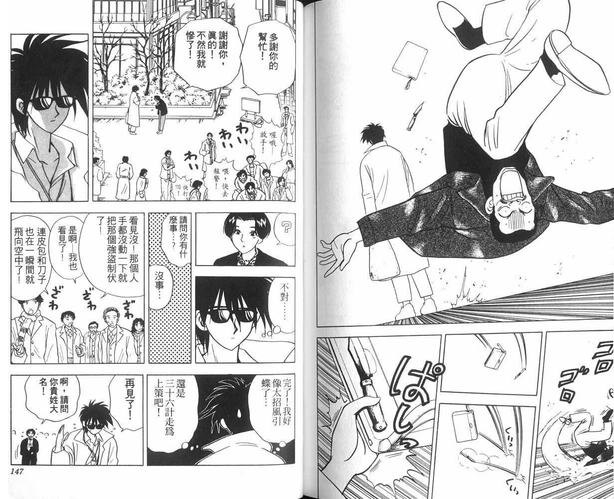 生死恋韩漫全集-VOL05无删减无遮挡章节图片 