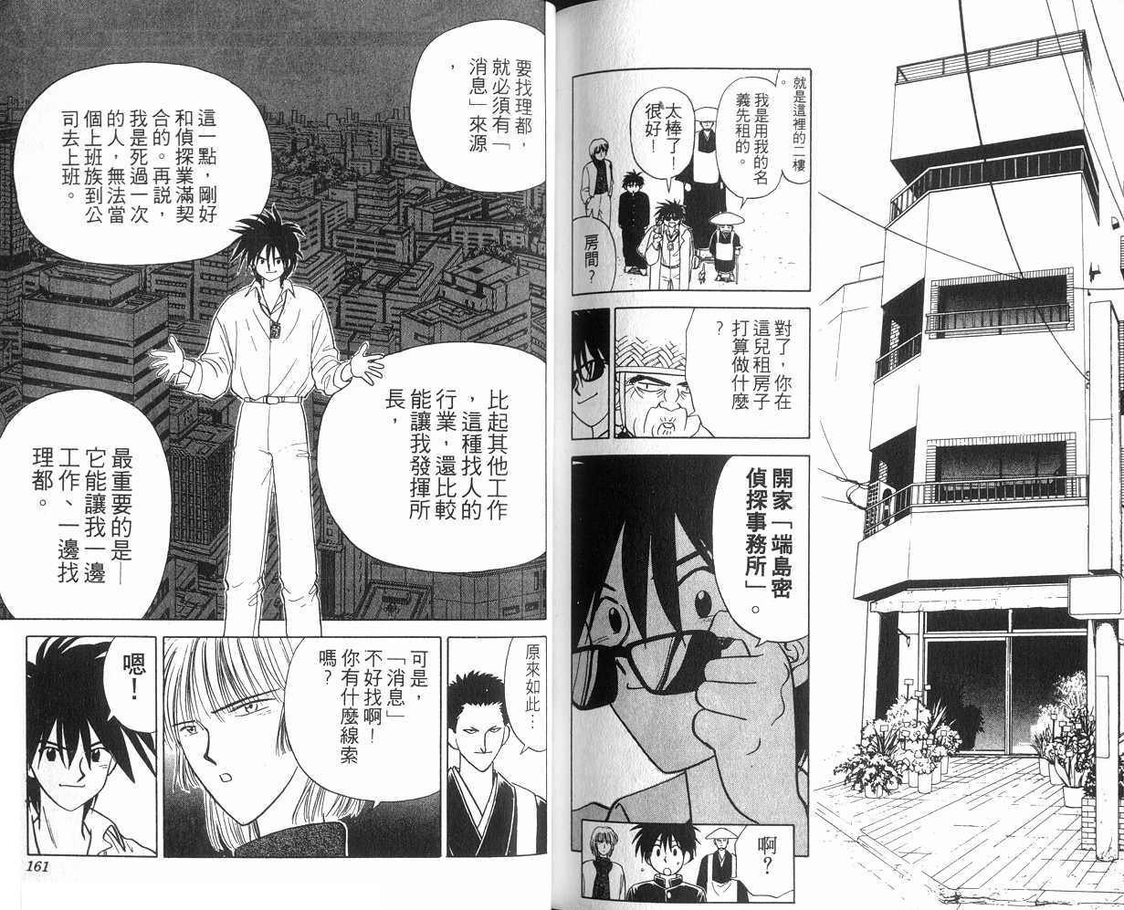 生死恋韩漫全集-VOL05无删减无遮挡章节图片 