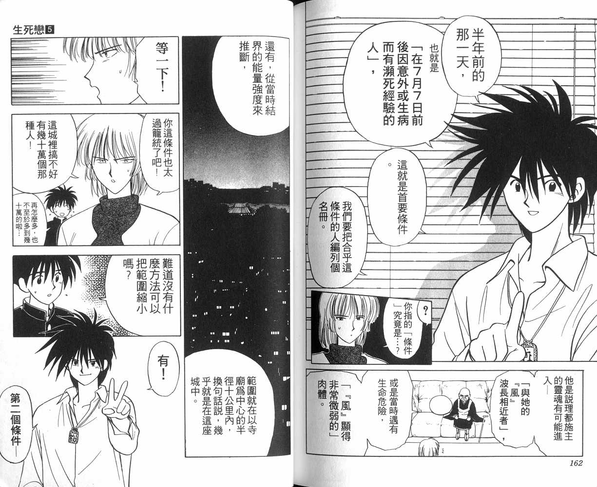 生死恋韩漫全集-VOL05无删减无遮挡章节图片 