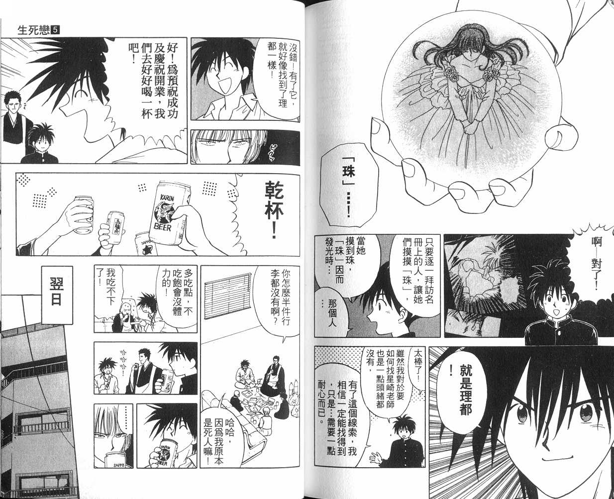 生死恋韩漫全集-VOL05无删减无遮挡章节图片 