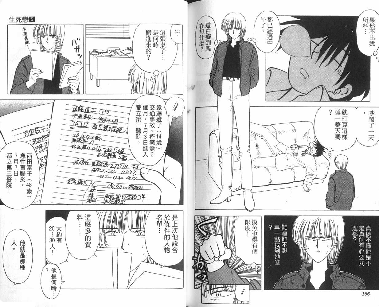 生死恋韩漫全集-VOL05无删减无遮挡章节图片 