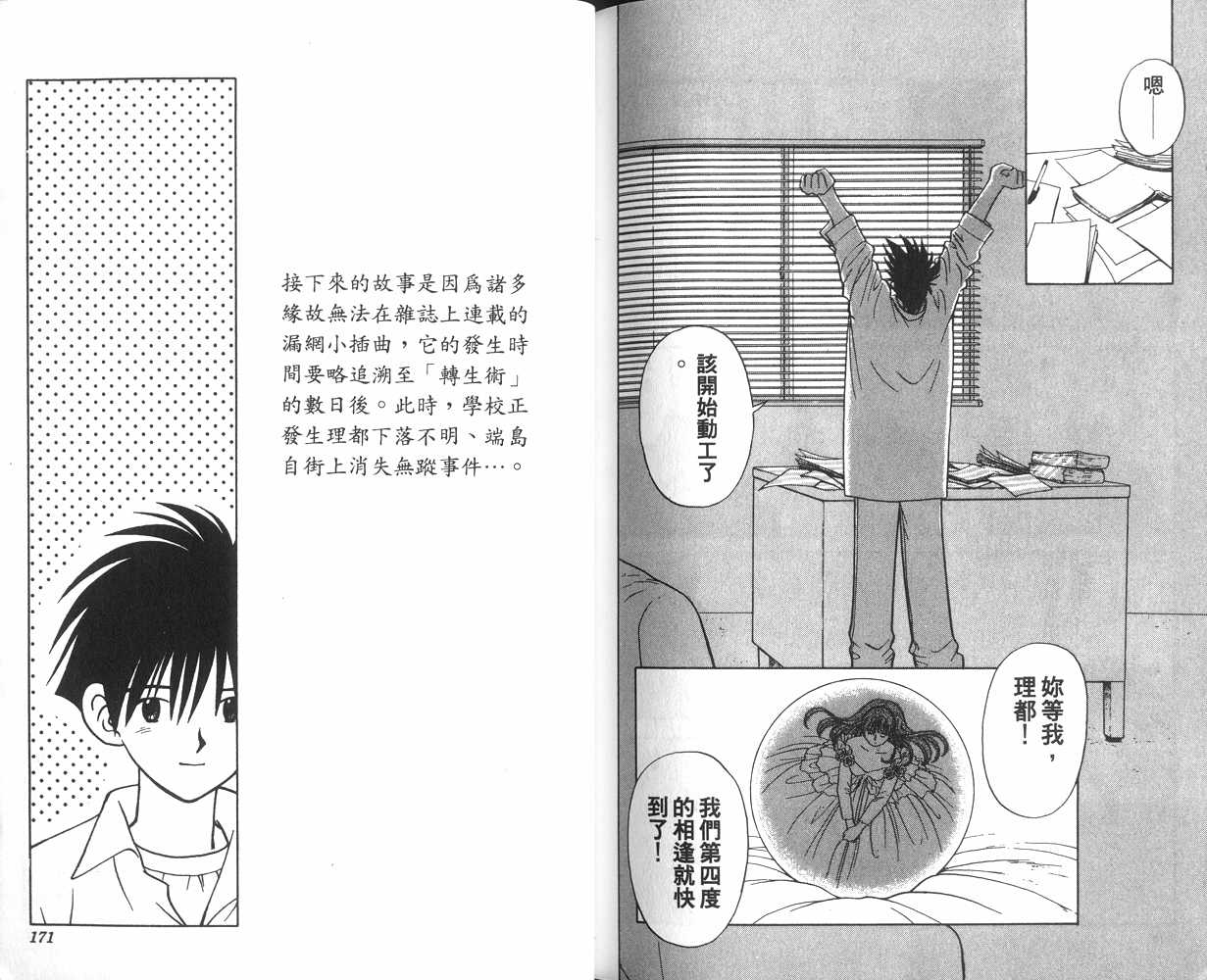 生死恋韩漫全集-VOL05无删减无遮挡章节图片 