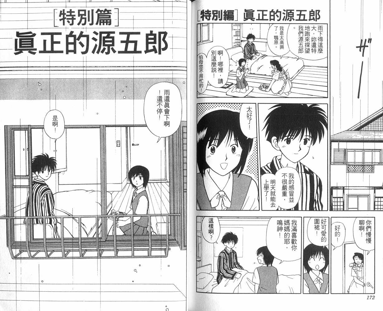生死恋韩漫全集-VOL05无删减无遮挡章节图片 