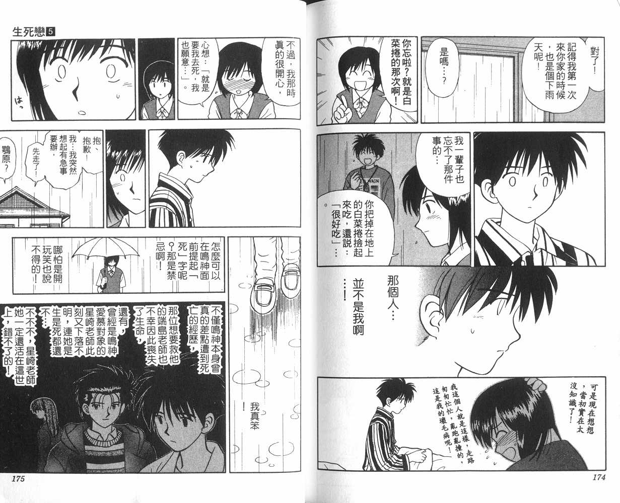 生死恋韩漫全集-VOL05无删减无遮挡章节图片 
