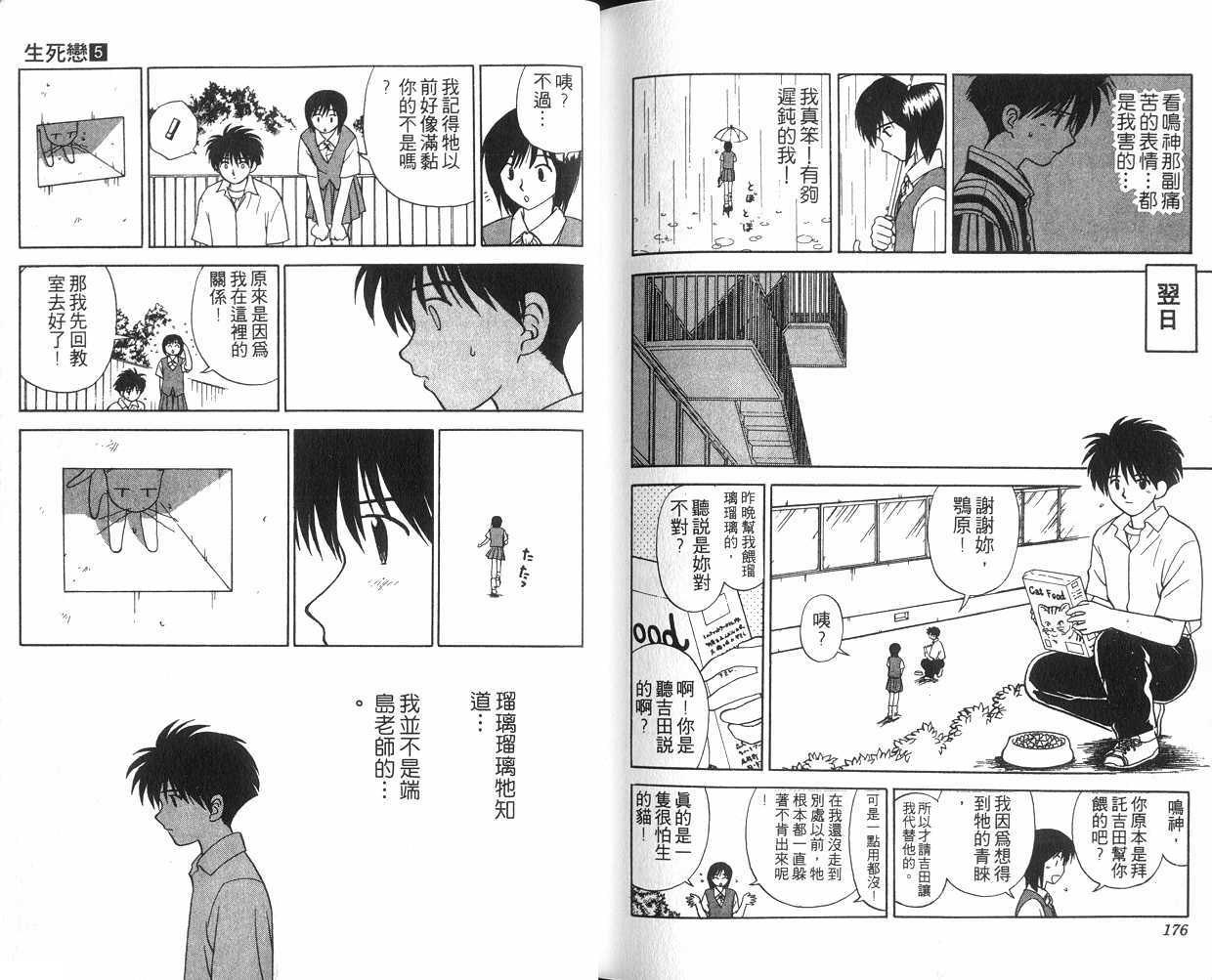 生死恋韩漫全集-VOL05无删减无遮挡章节图片 