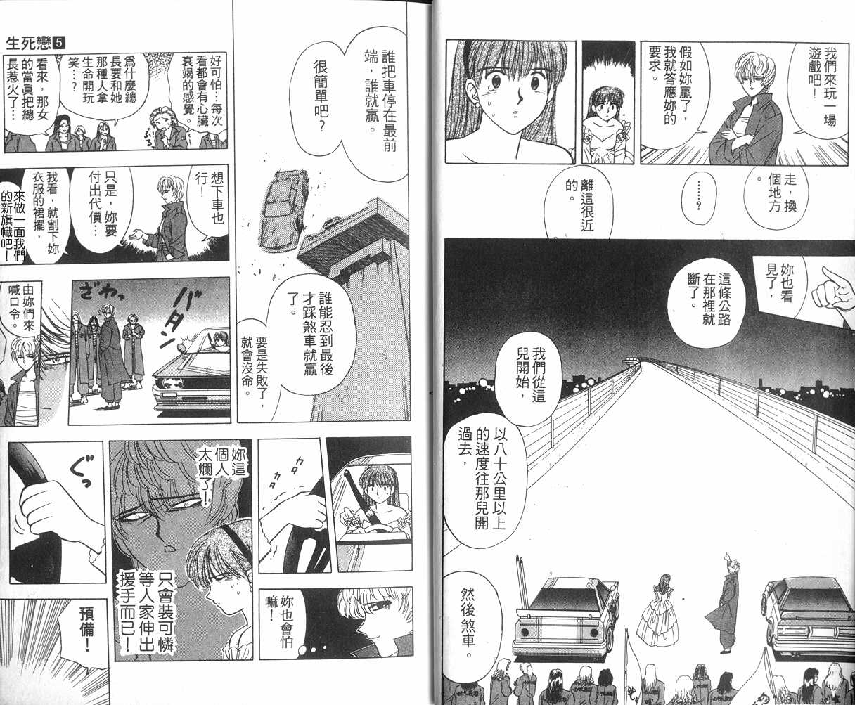 生死恋韩漫全集-VOL05无删减无遮挡章节图片 