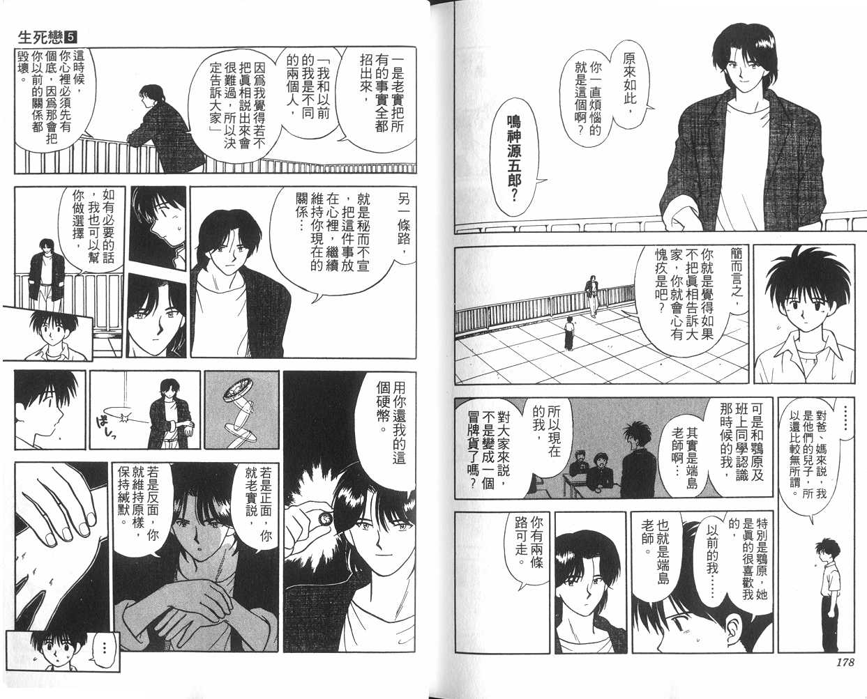 生死恋韩漫全集-VOL05无删减无遮挡章节图片 