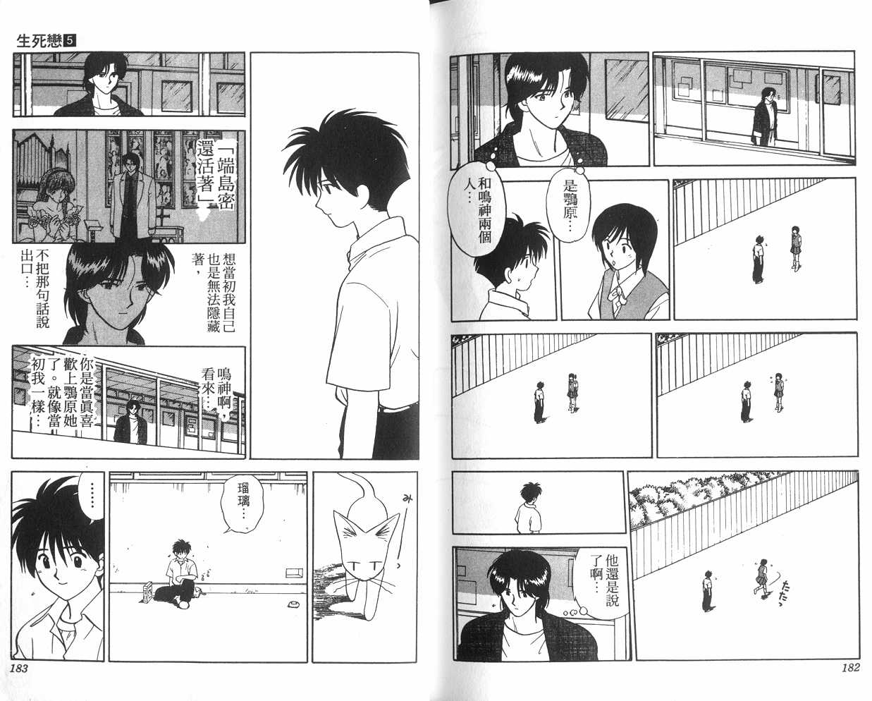 生死恋韩漫全集-VOL05无删减无遮挡章节图片 