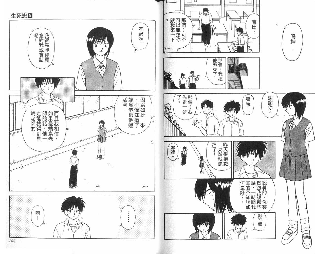 生死恋韩漫全集-VOL05无删减无遮挡章节图片 