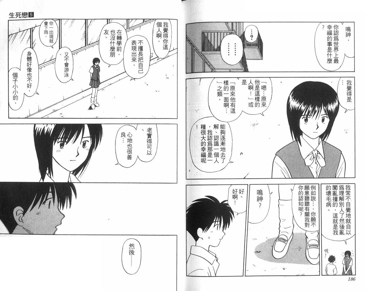 生死恋韩漫全集-VOL05无删减无遮挡章节图片 