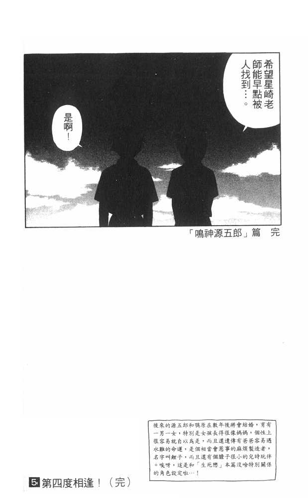 生死恋韩漫全集-VOL05无删减无遮挡章节图片 