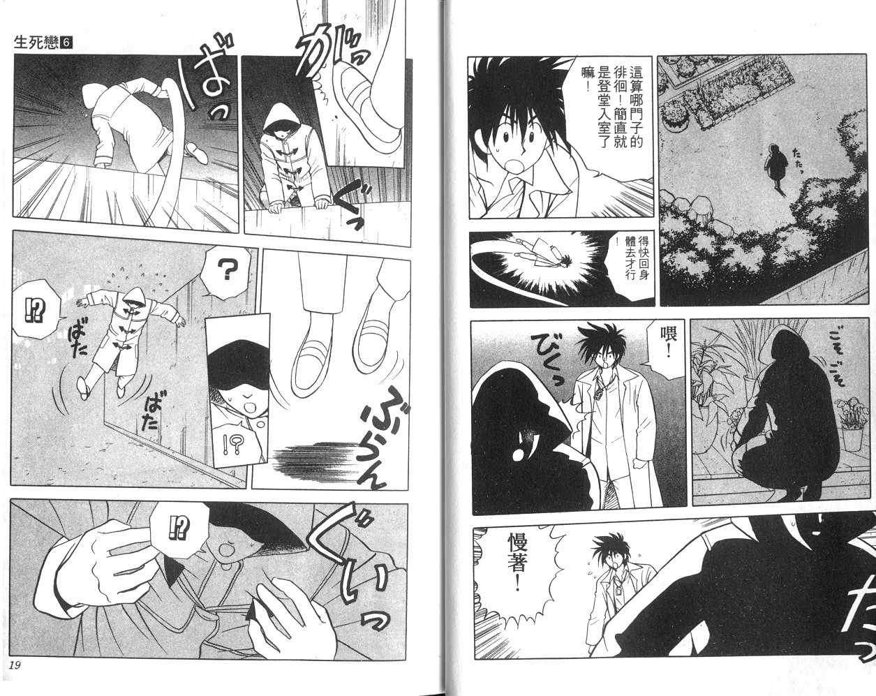 生死恋韩漫全集-VOL06无删减无遮挡章节图片 