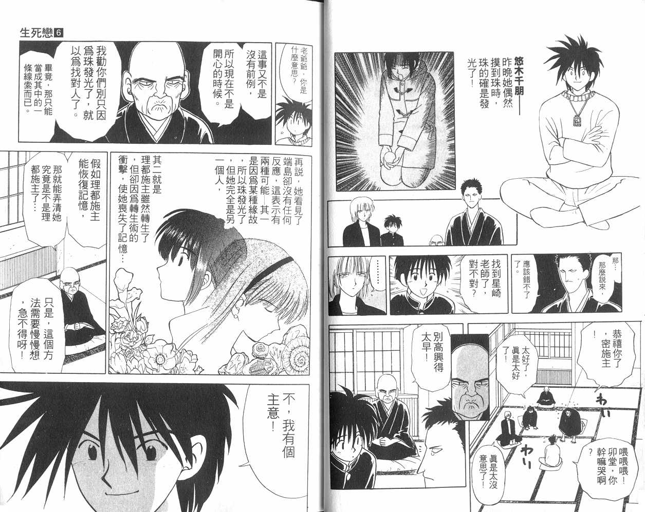 生死恋韩漫全集-VOL06无删减无遮挡章节图片 