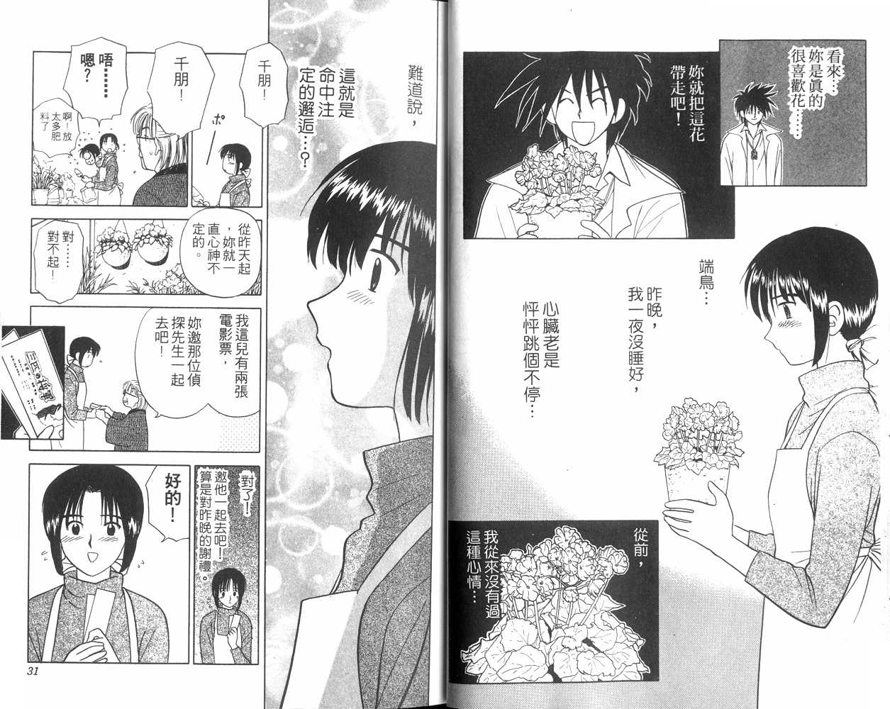 生死恋韩漫全集-VOL06无删减无遮挡章节图片 