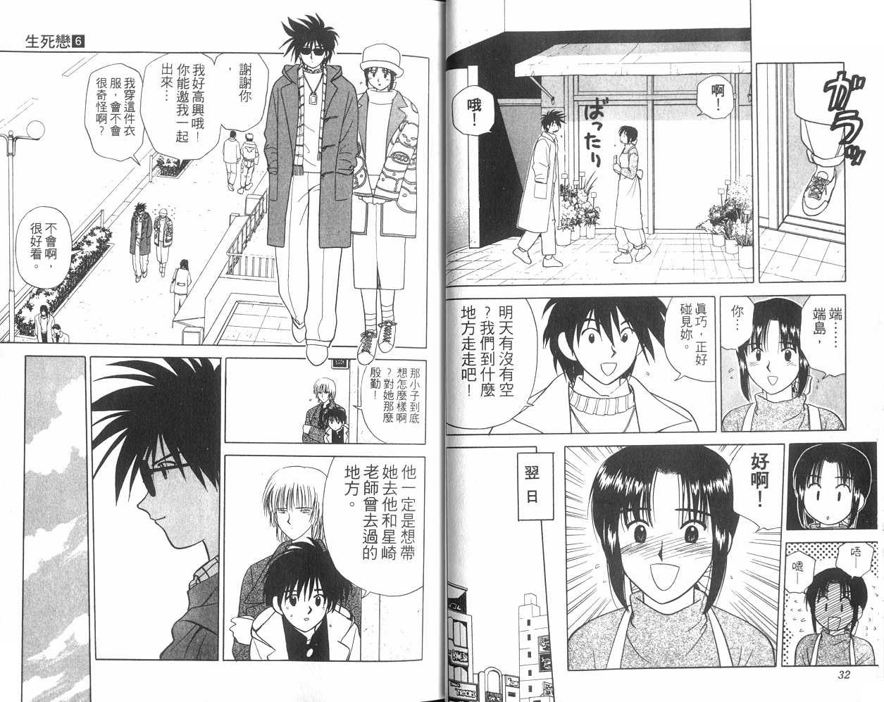 生死恋韩漫全集-VOL06无删减无遮挡章节图片 