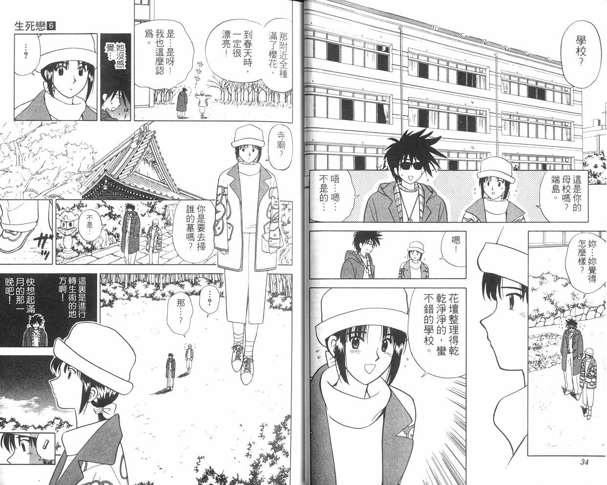 生死恋韩漫全集-VOL06无删减无遮挡章节图片 