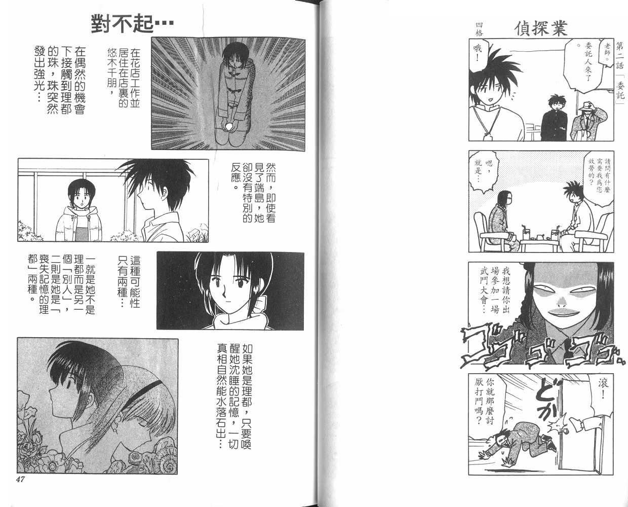 生死恋韩漫全集-VOL06无删减无遮挡章节图片 